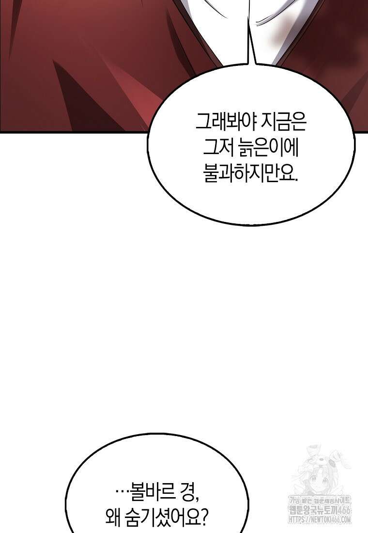올 힘 마법사 47화 56