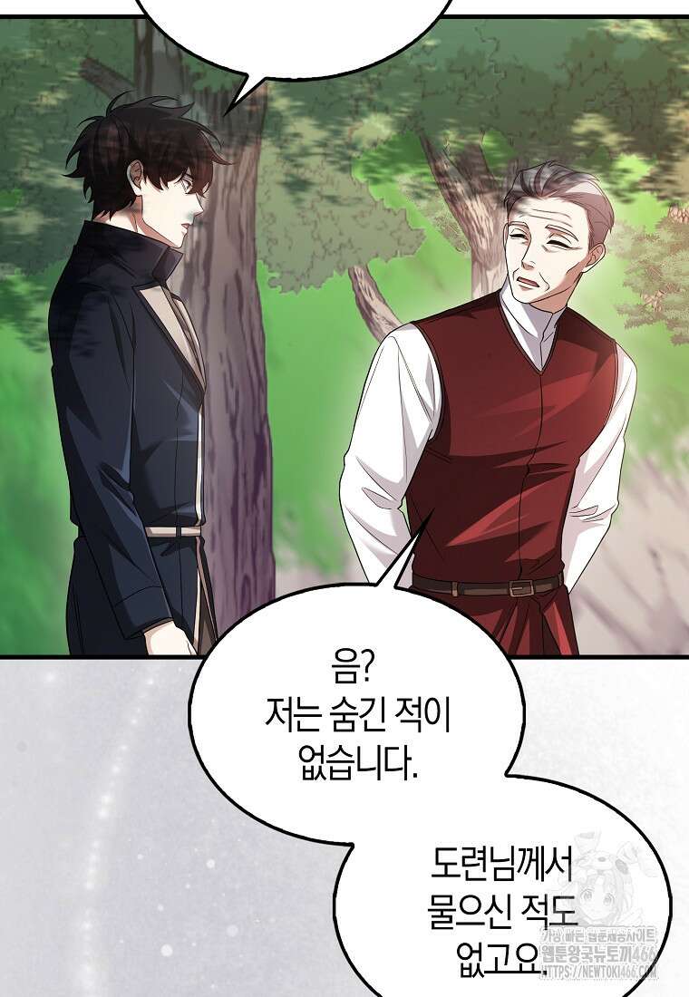 올 힘 마법사 47화 57