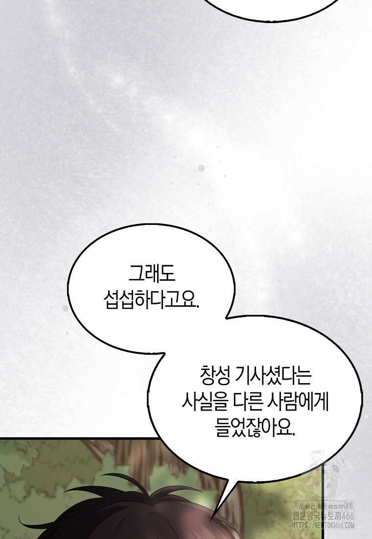 올 힘 마법사 47화 58
