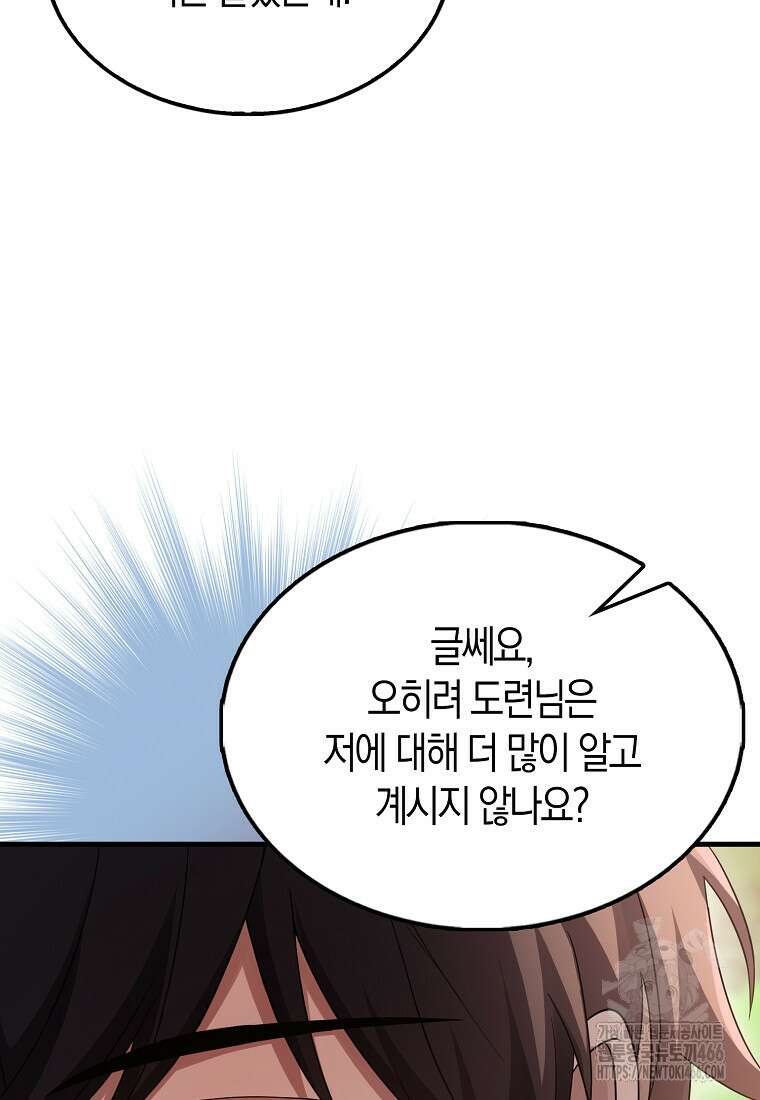 올 힘 마법사 47화 60
