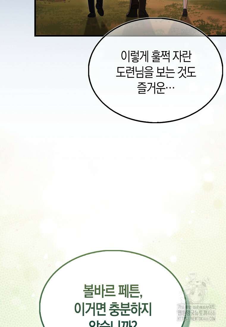 올 힘 마법사 47화 65