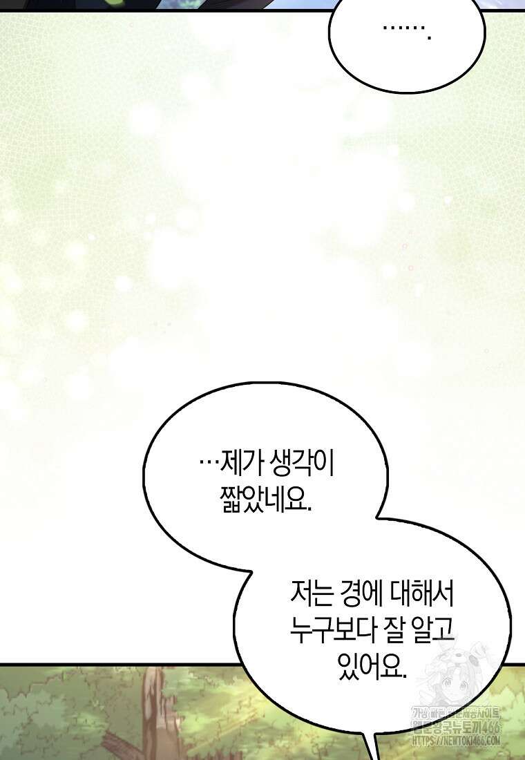 올 힘 마법사 47화 68