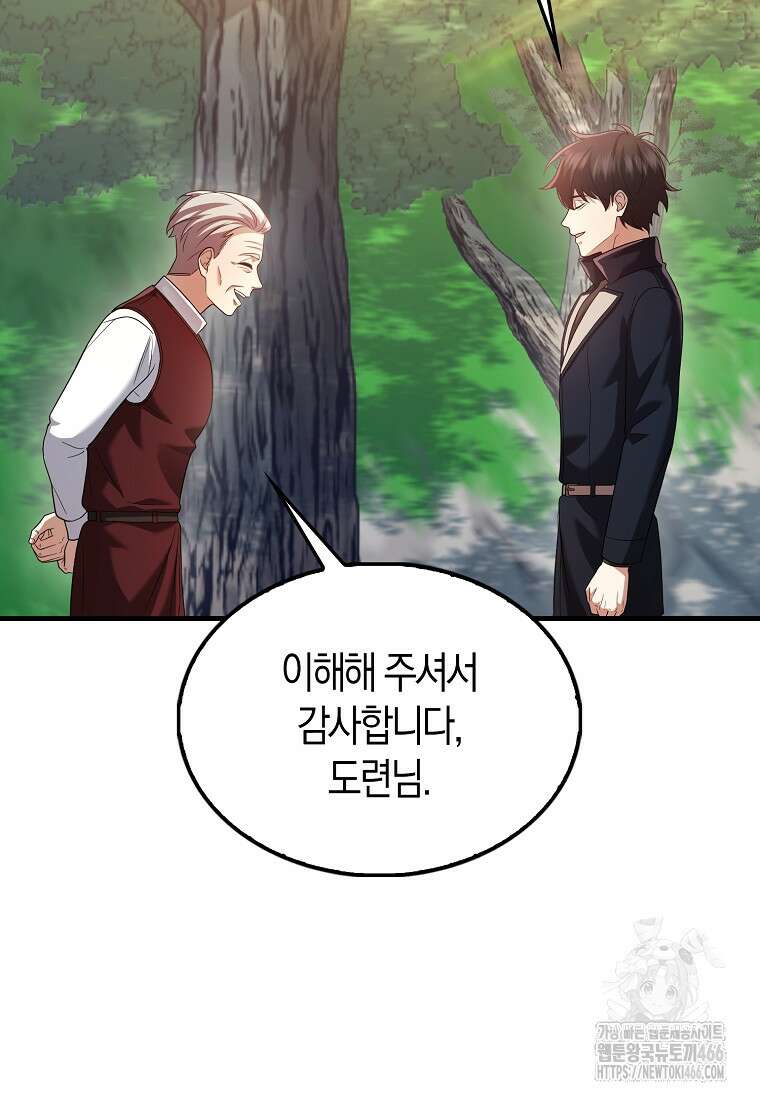 올 힘 마법사 47화 69