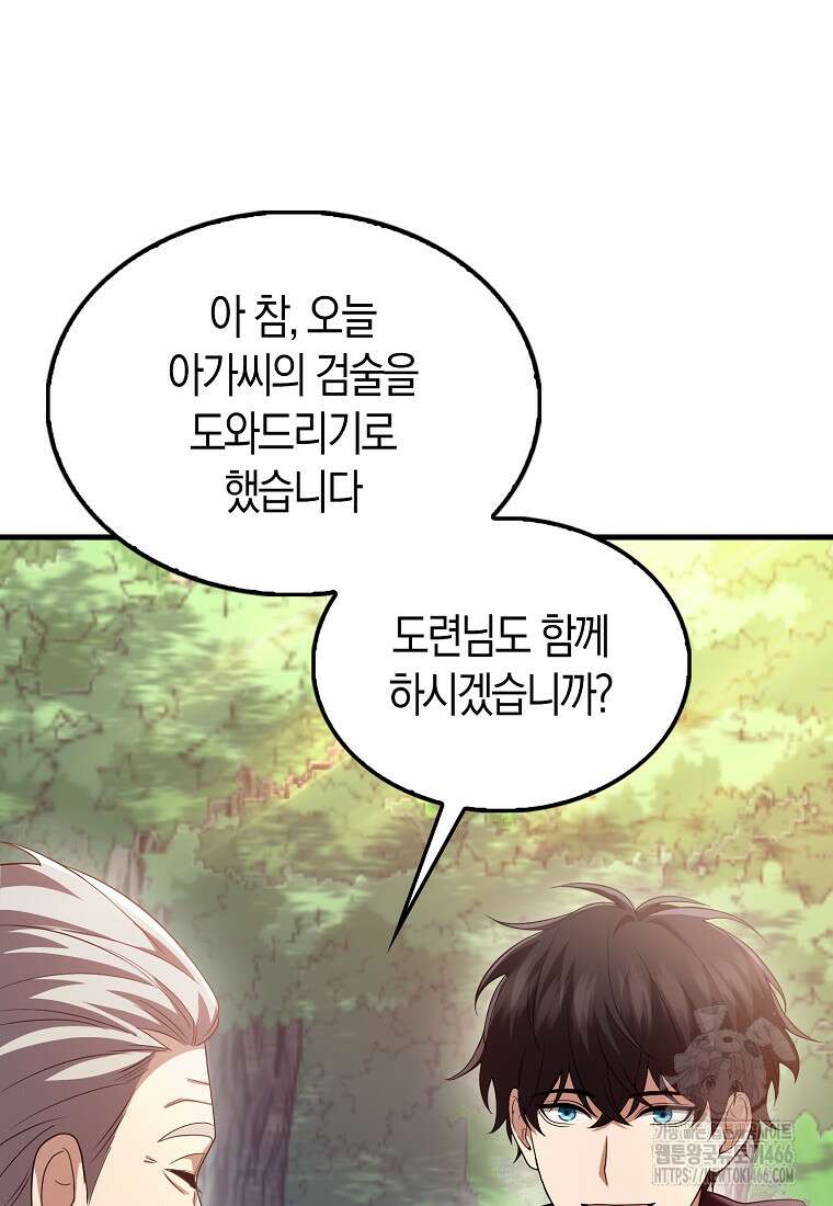 올 힘 마법사 47화 70