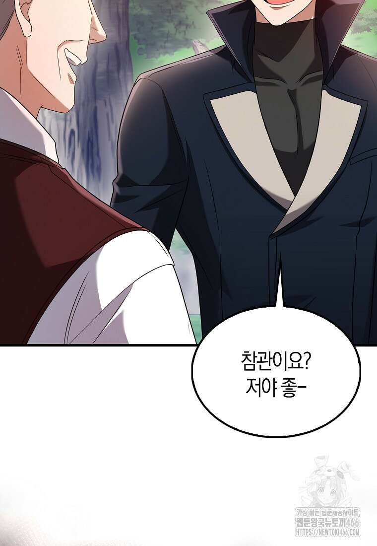 올 힘 마법사 47화 71