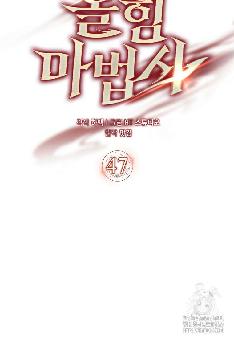 올 힘 마법사 47화 77