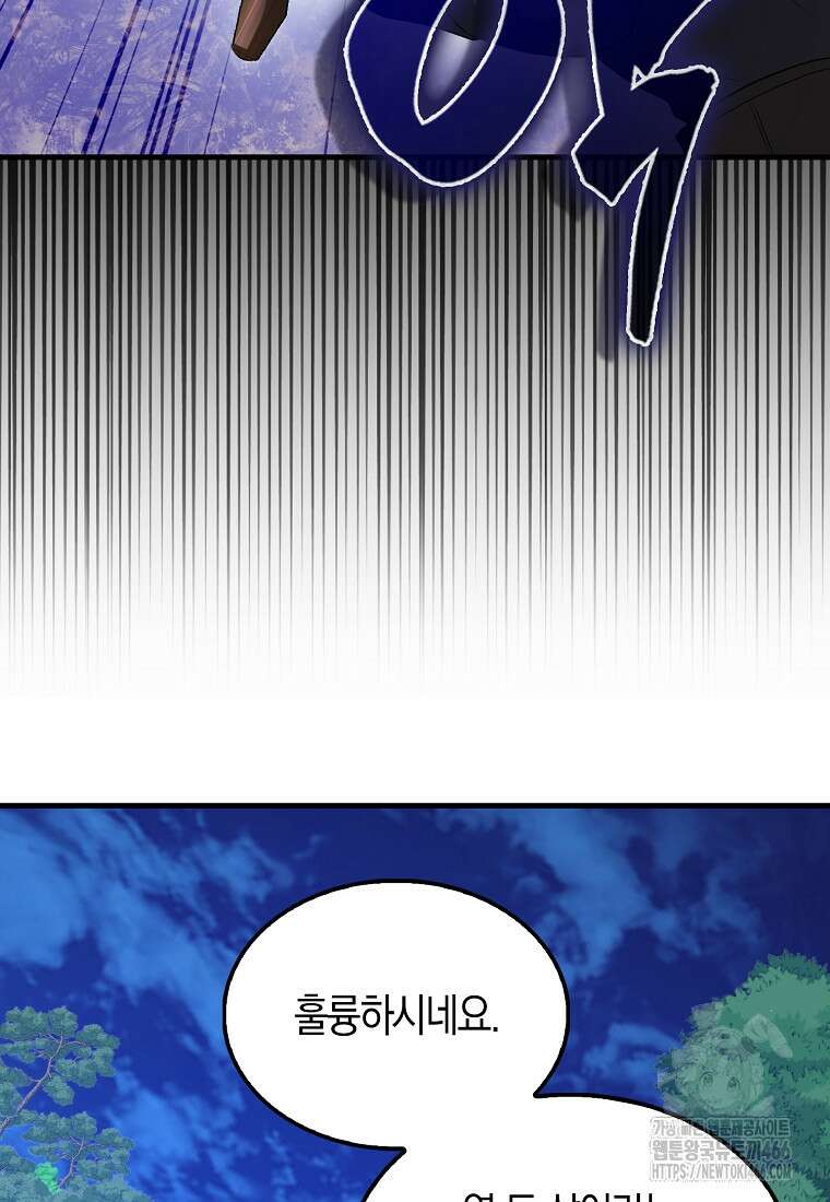 올 힘 마법사 47화 82