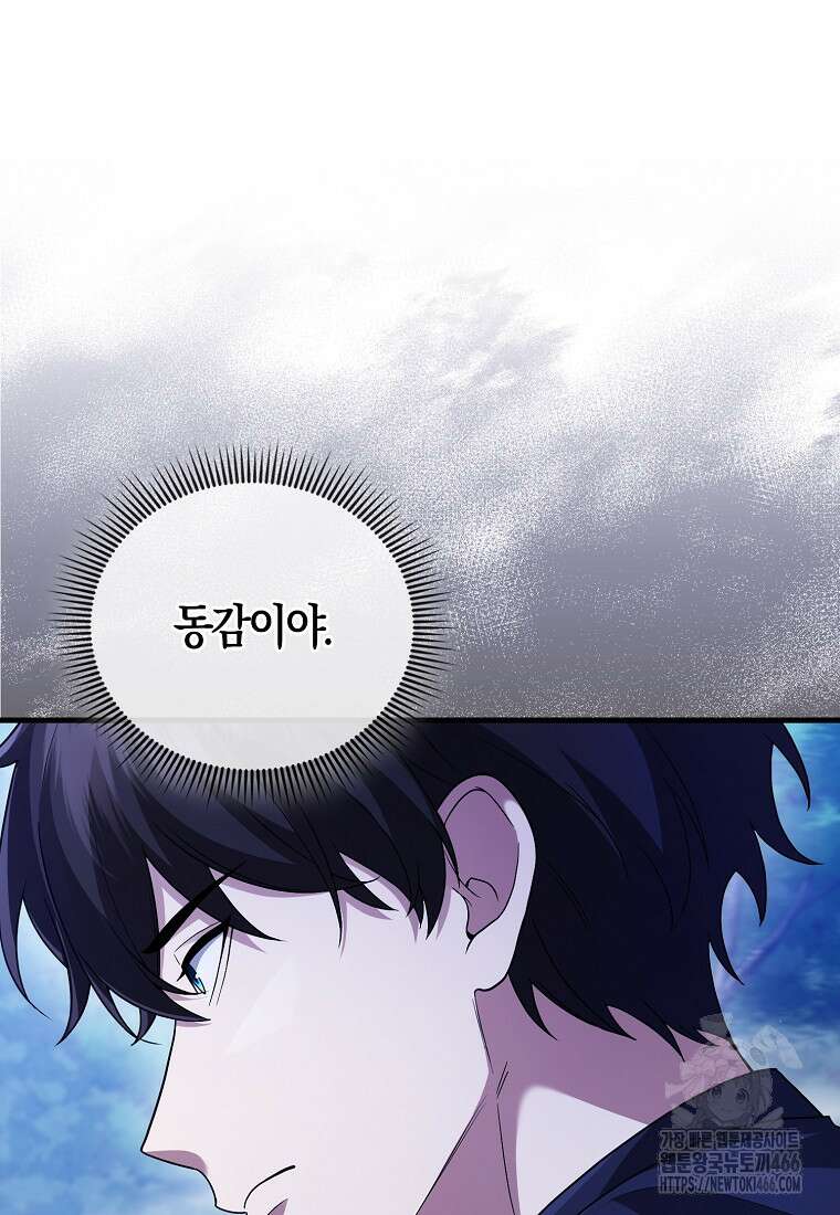 올 힘 마법사 47화 84