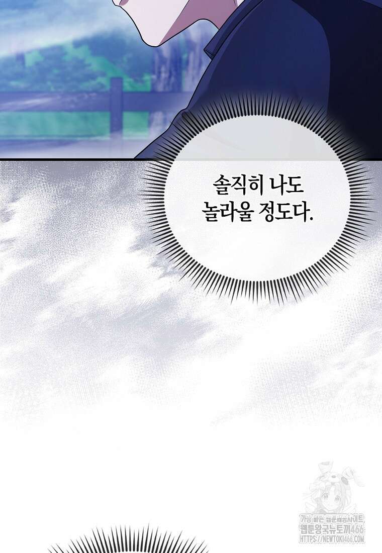 올 힘 마법사 47화 85