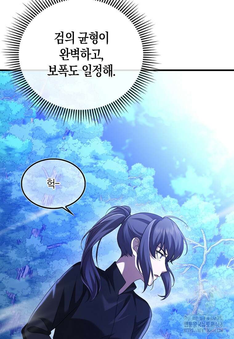 올 힘 마법사 47화 86
