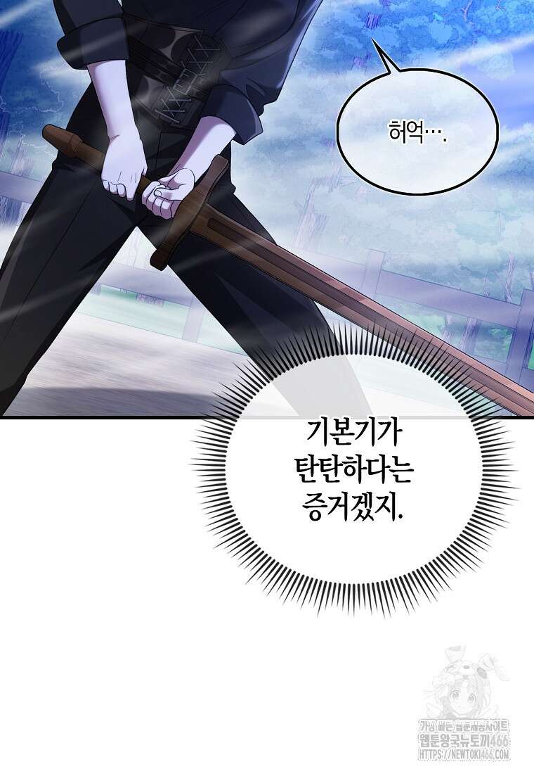 올 힘 마법사 47화 87