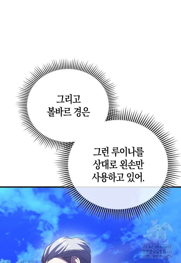 올 힘 마법사 47화 88
