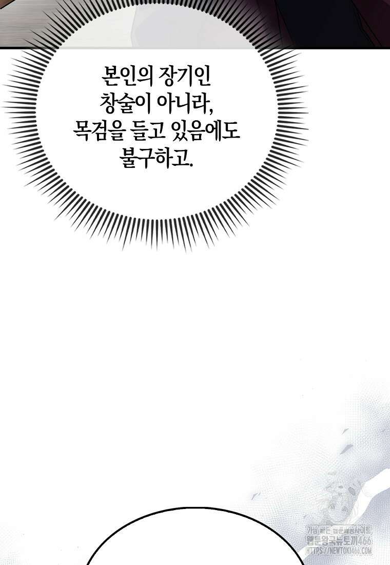 올 힘 마법사 47화 90