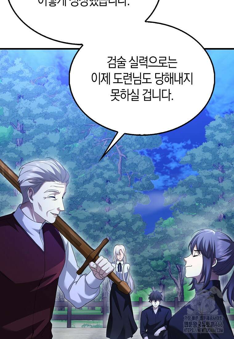 올 힘 마법사 47화 92