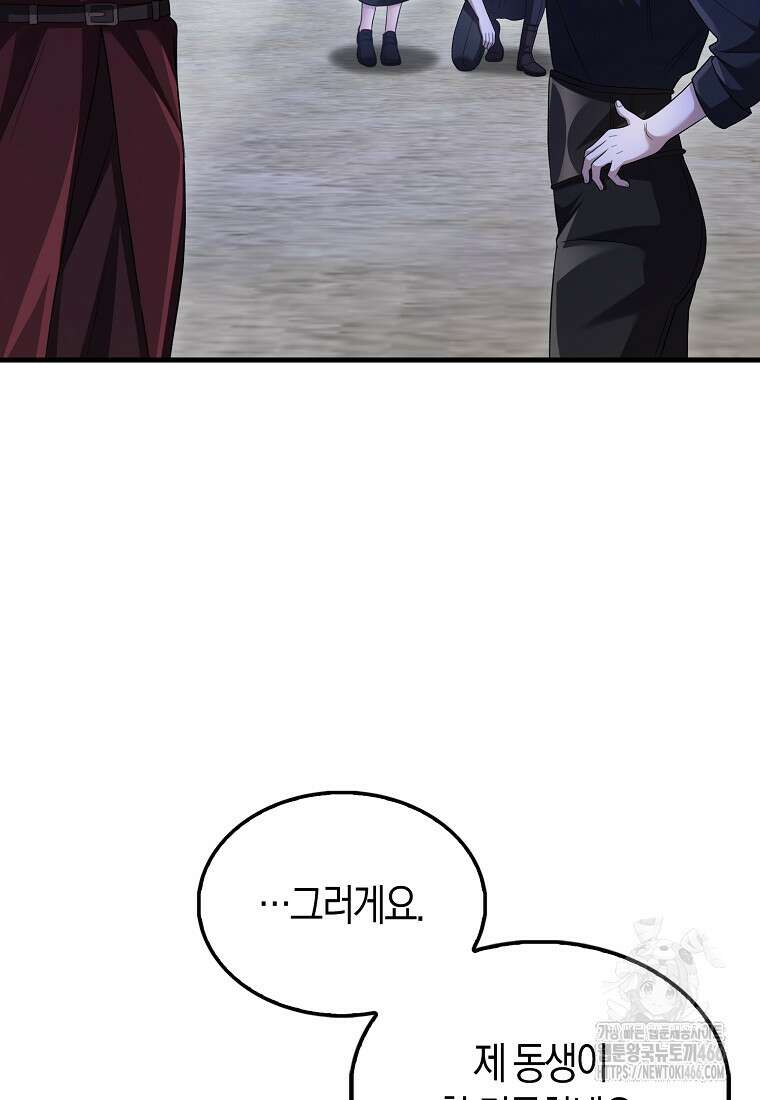 올 힘 마법사 47화 93