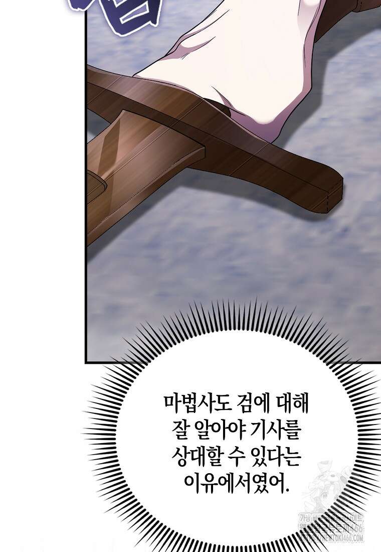 올 힘 마법사 47화 98