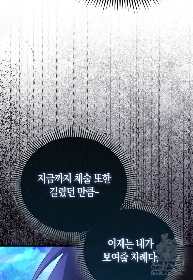 올 힘 마법사 47화 99