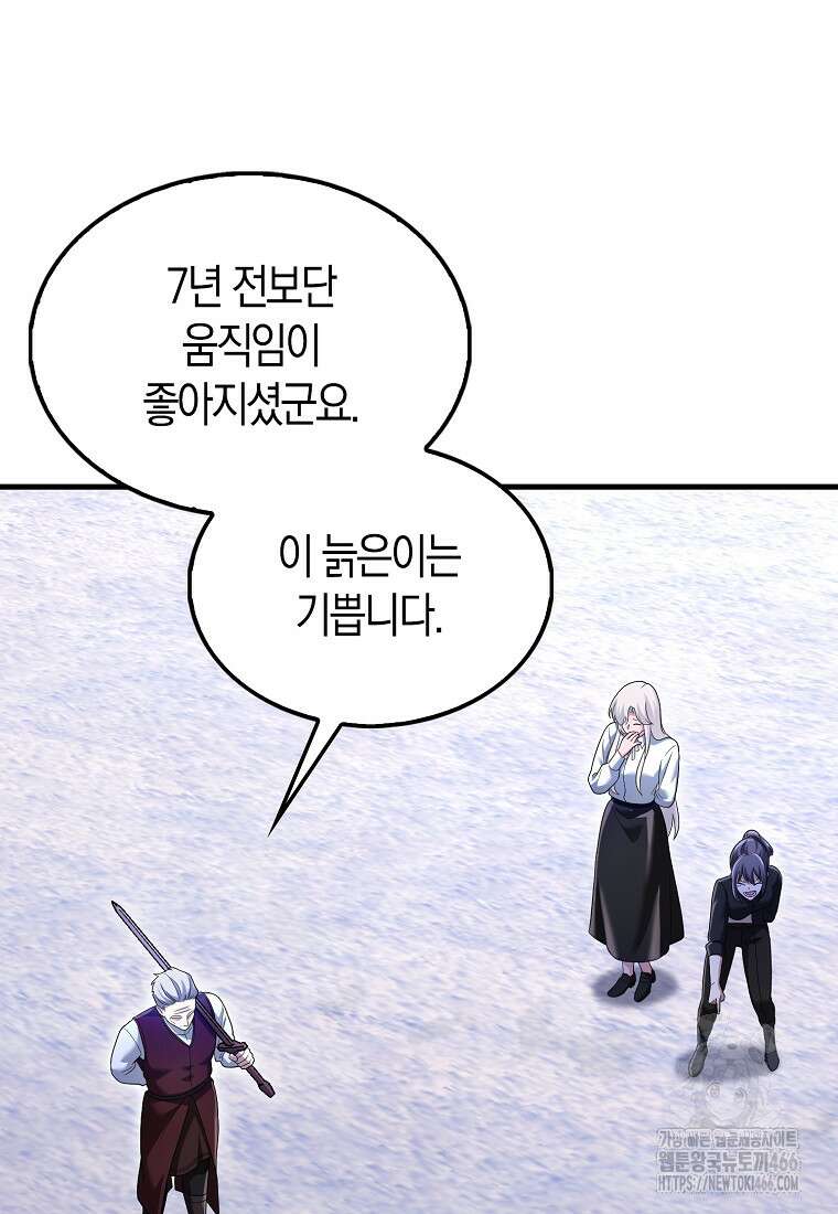 올 힘 마법사 47화 104