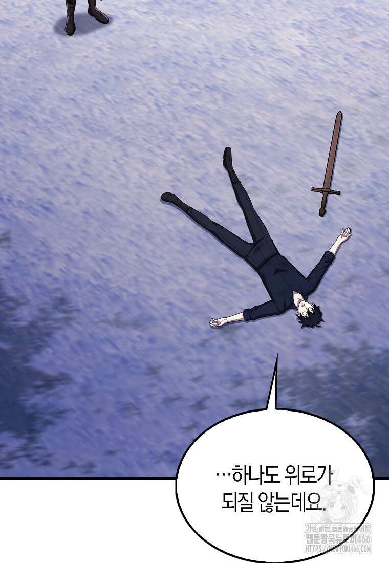 올 힘 마법사 47화 105