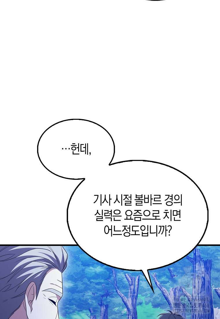 올 힘 마법사 47화 106