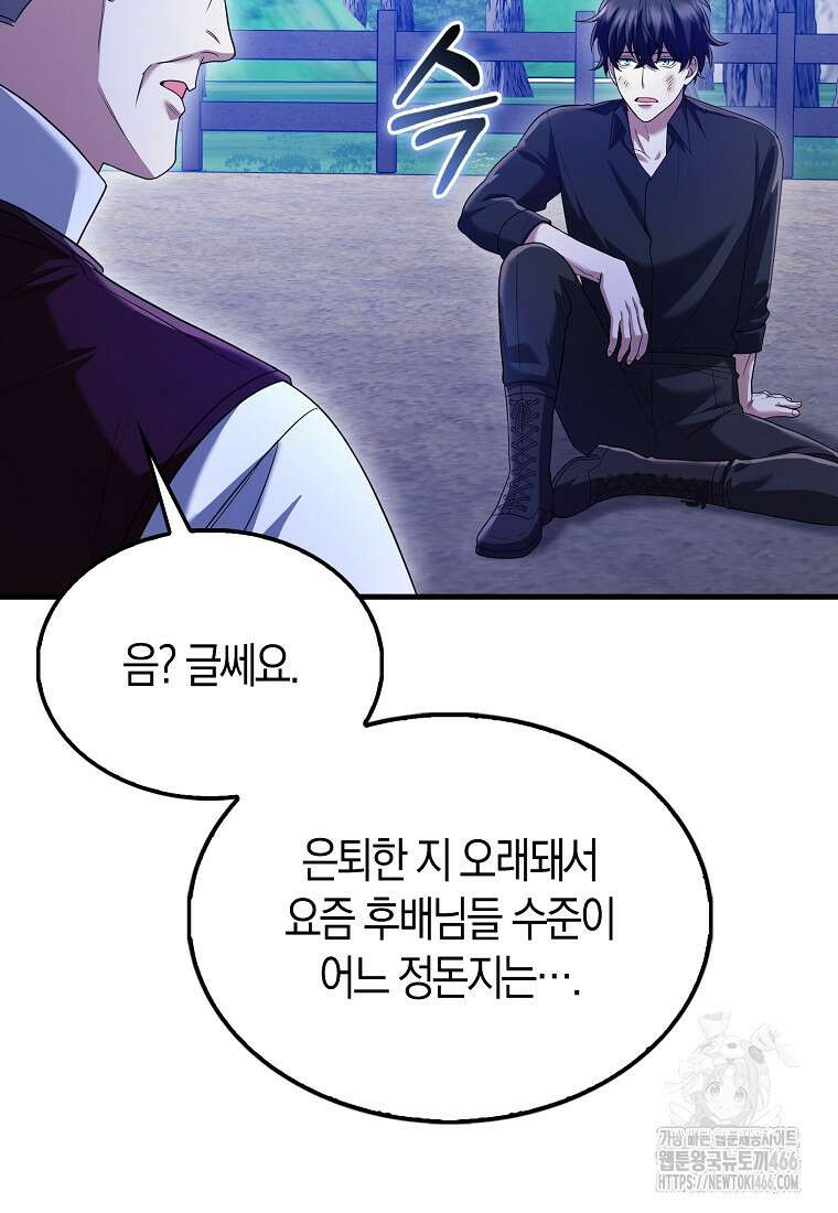 올 힘 마법사 47화 107