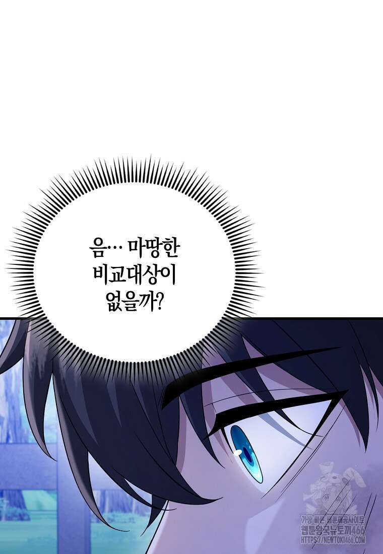 올 힘 마법사 47화 108