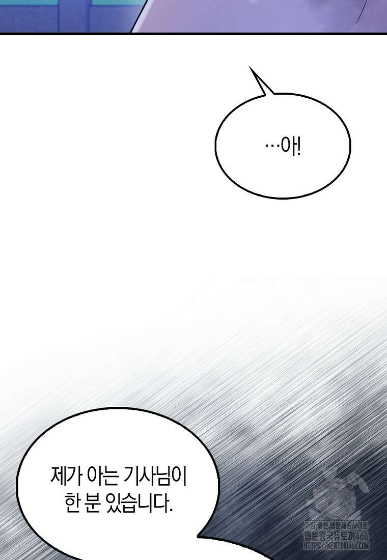 올 힘 마법사 47화 109