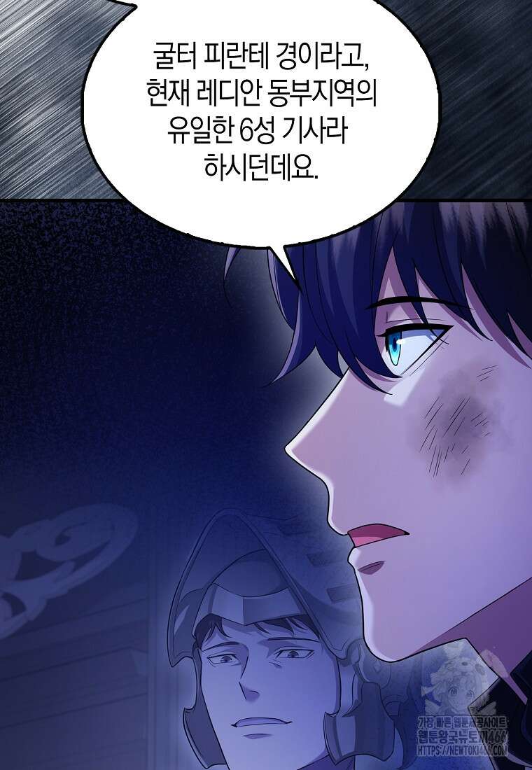 올 힘 마법사 47화 110