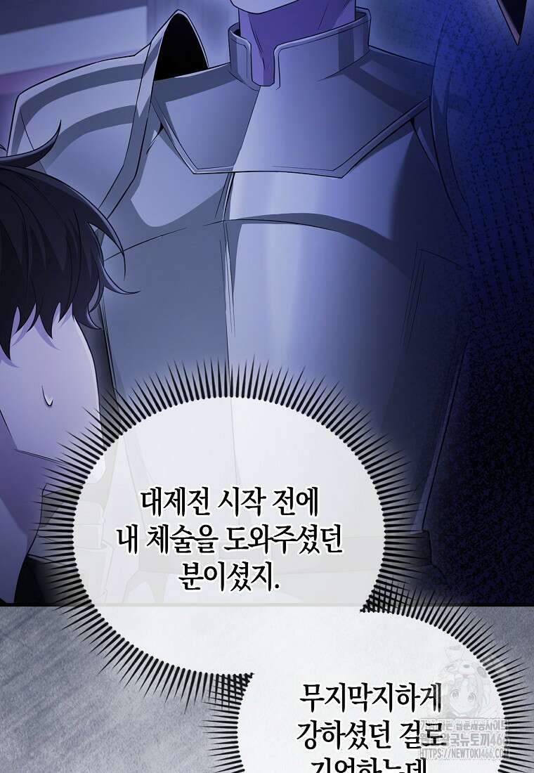 올 힘 마법사 47화 111