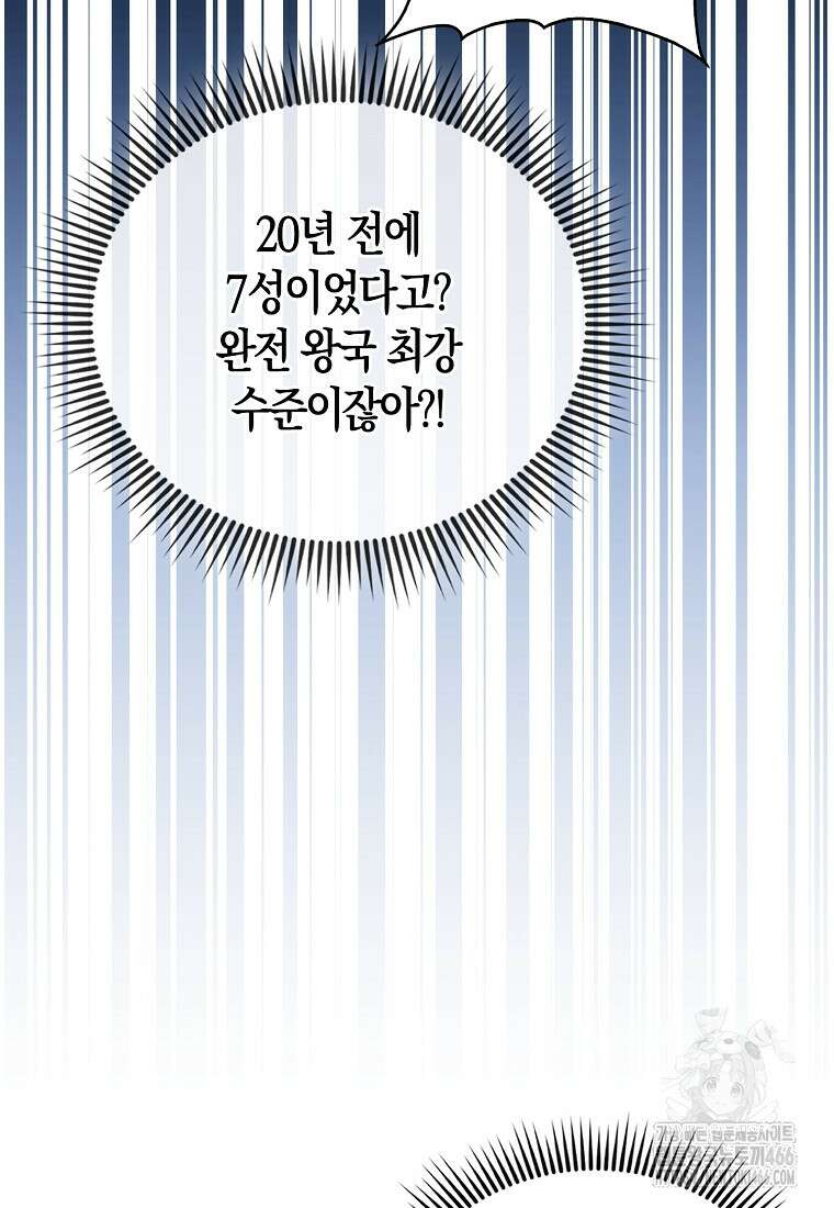 올 힘 마법사 47화 114