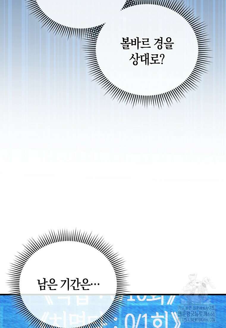 올 힘 마법사 47화 118