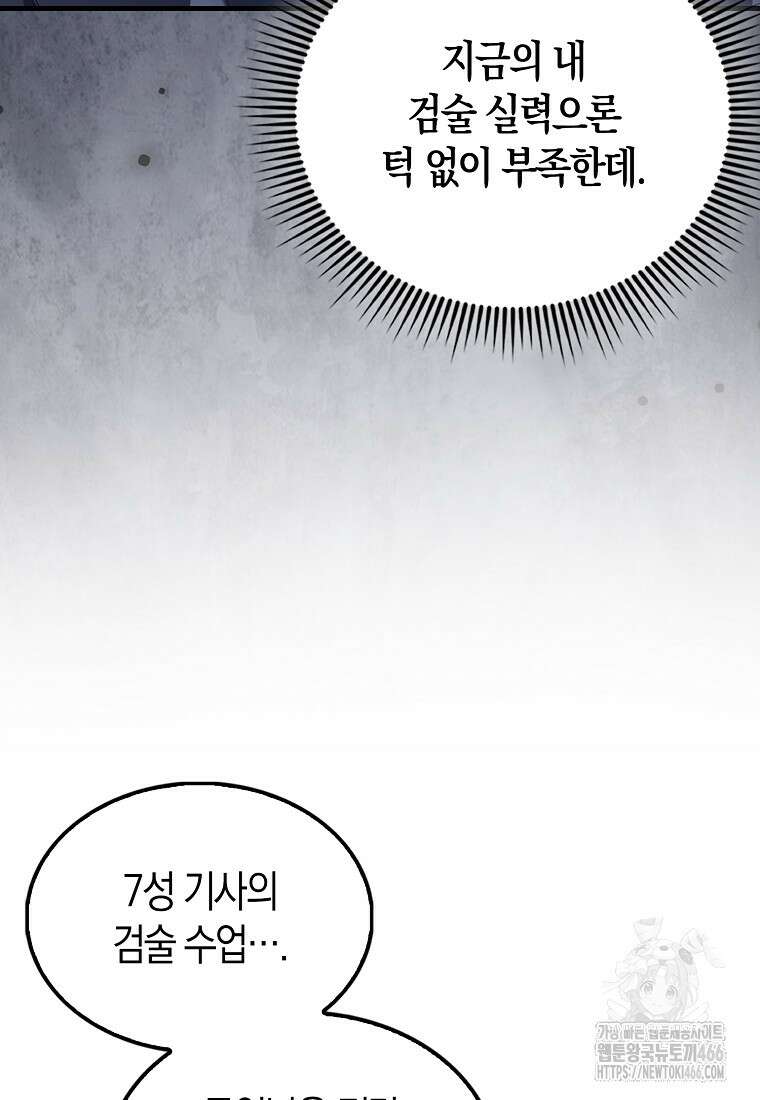 올 힘 마법사 47화 121