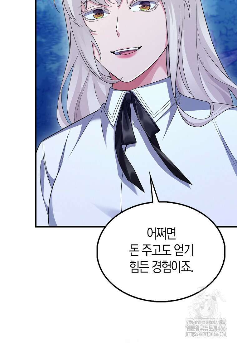 올 힘 마법사 47화 124