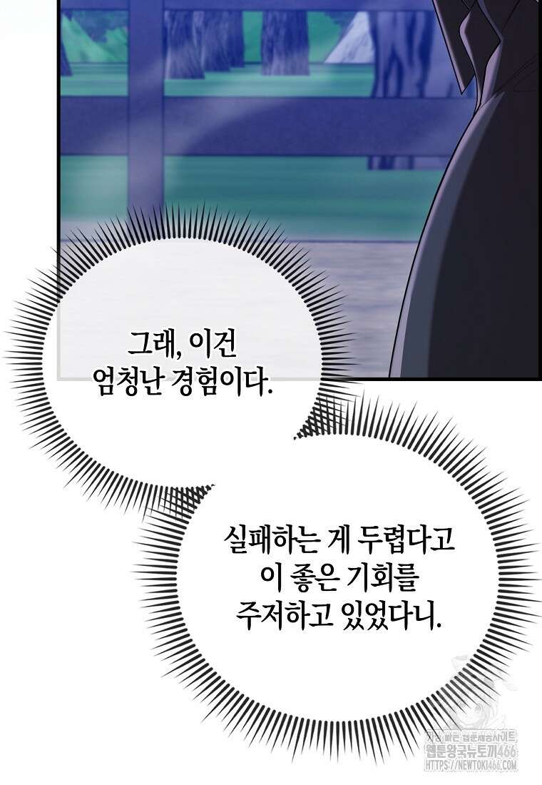 올 힘 마법사 47화 126