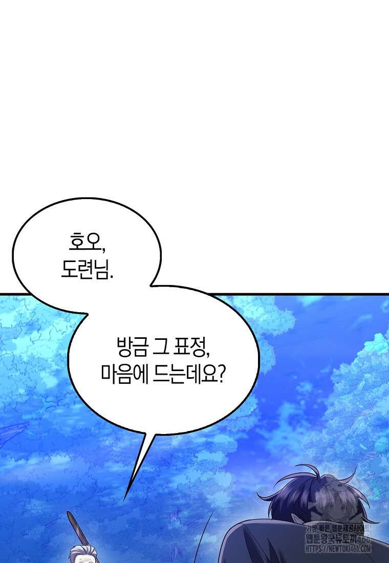 올 힘 마법사 47화 127