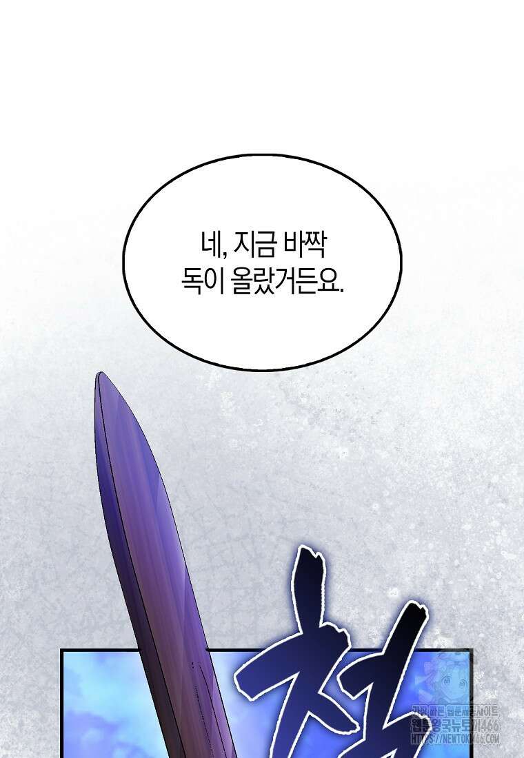 올 힘 마법사 47화 129