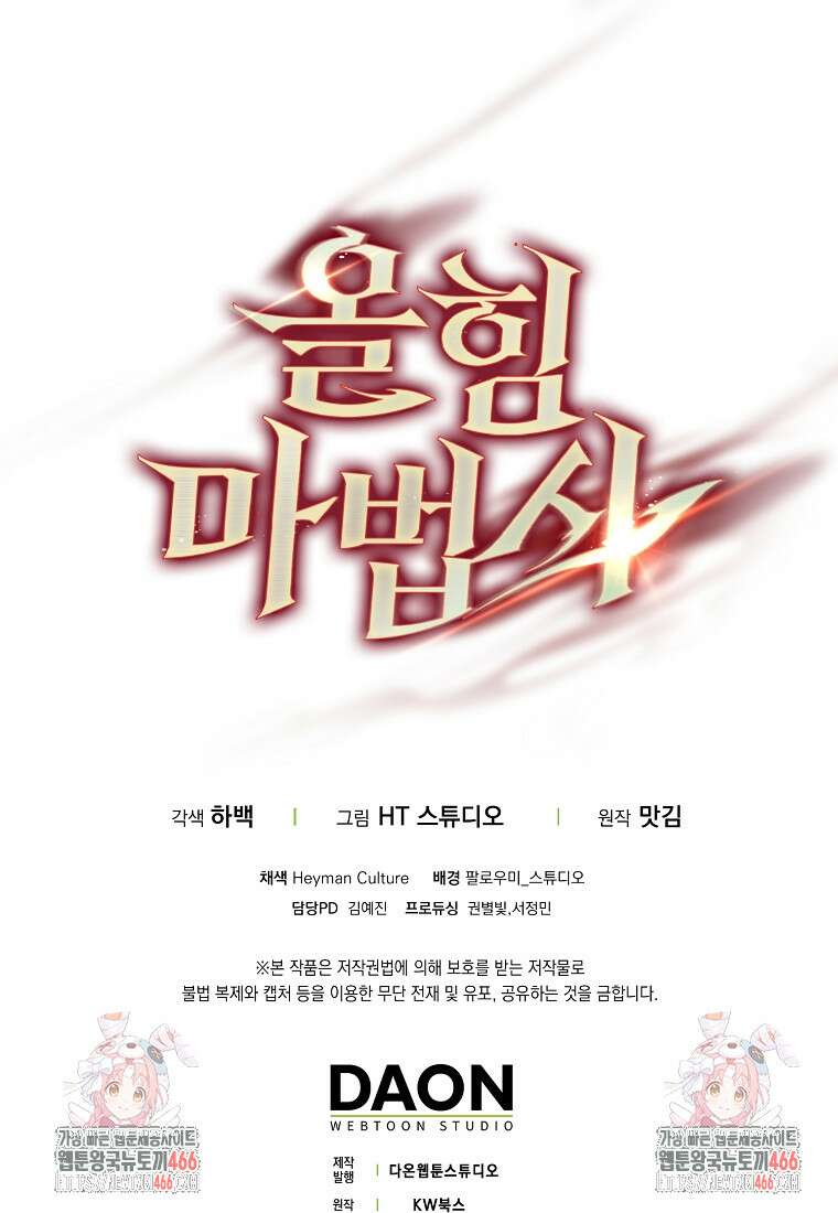 올 힘 마법사 47화 135