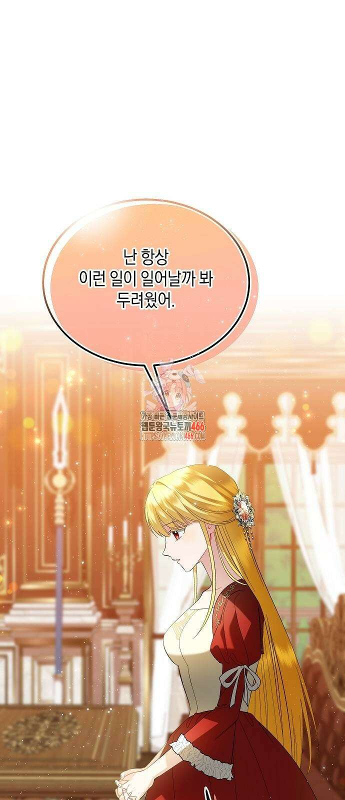 검은 꽃이 되었다 34화 1