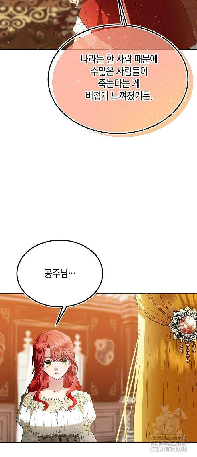 검은 꽃이 되었다 34화 2