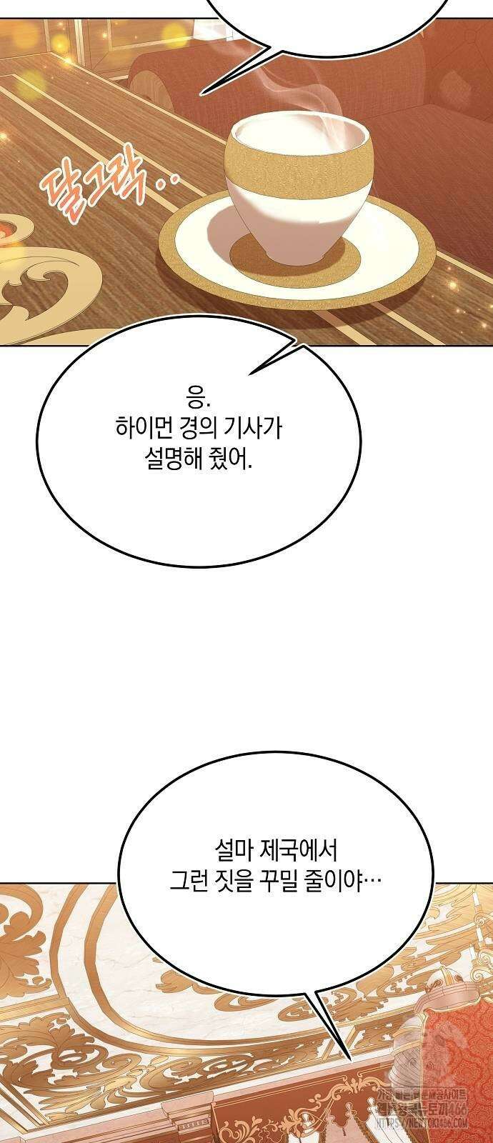 검은 꽃이 되었다 34화 9