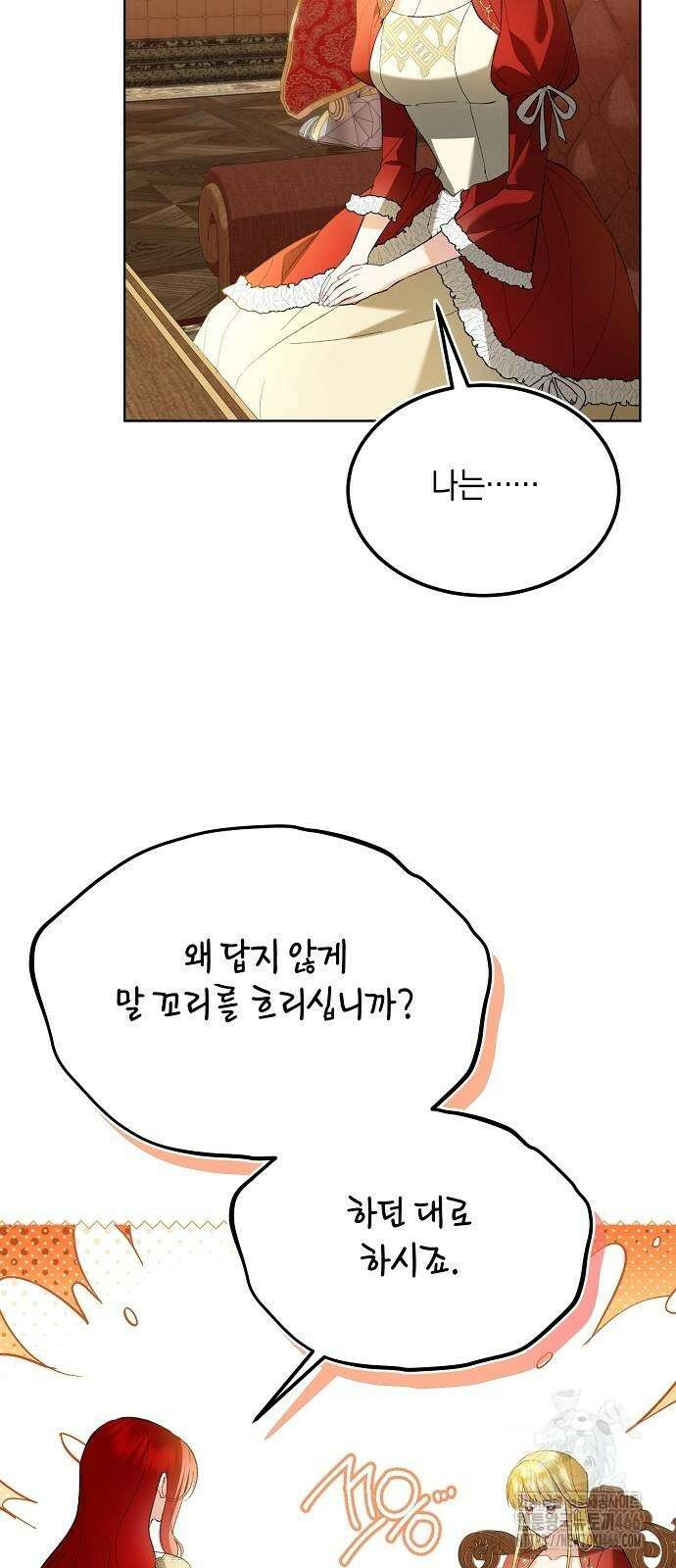 검은 꽃이 되었다 34화 11