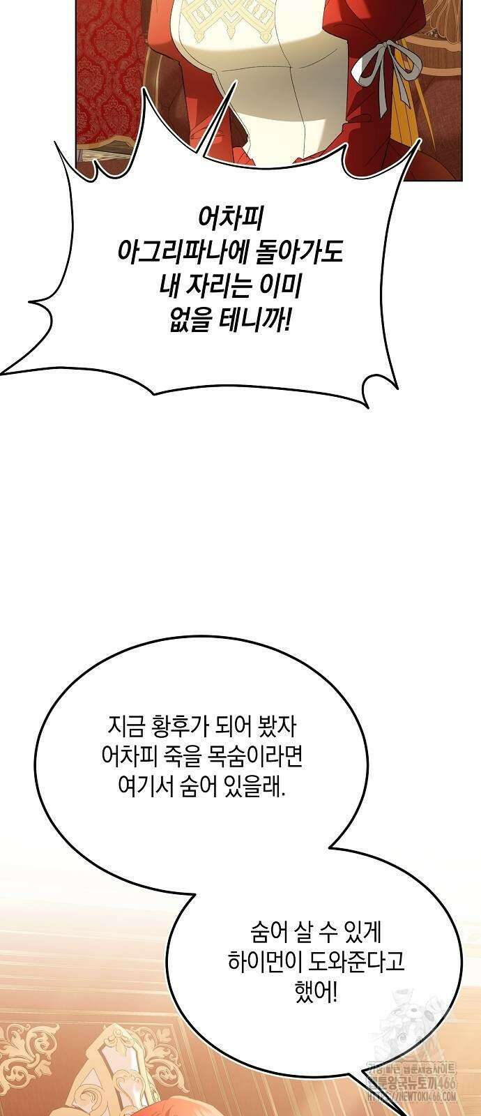 검은 꽃이 되었다 34화 13