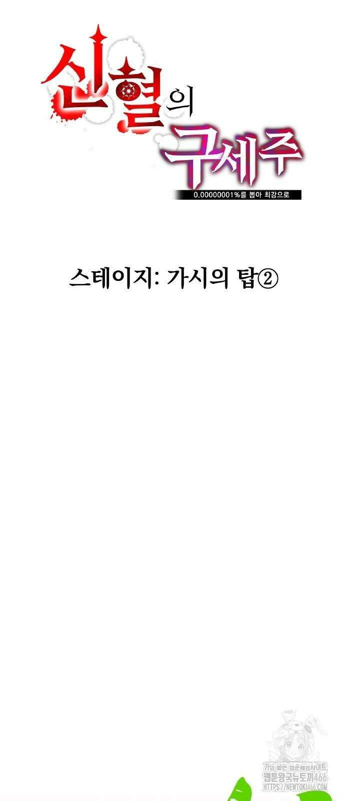 신혈의 구세주 52화 10