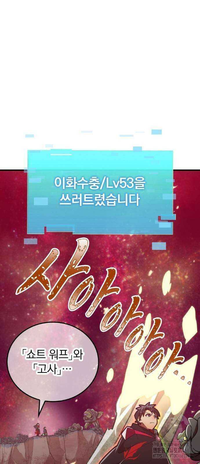 신혈의 구세주 52화 23