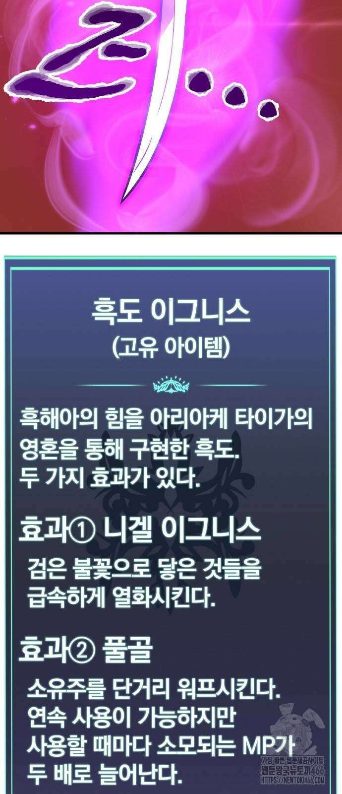 신혈의 구세주 52화 27