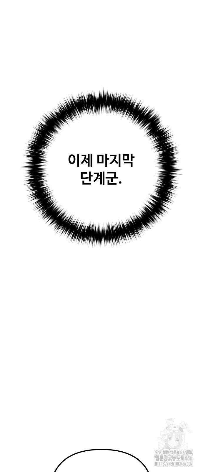 2회차 환관이 남성을 되찾음 19화 4