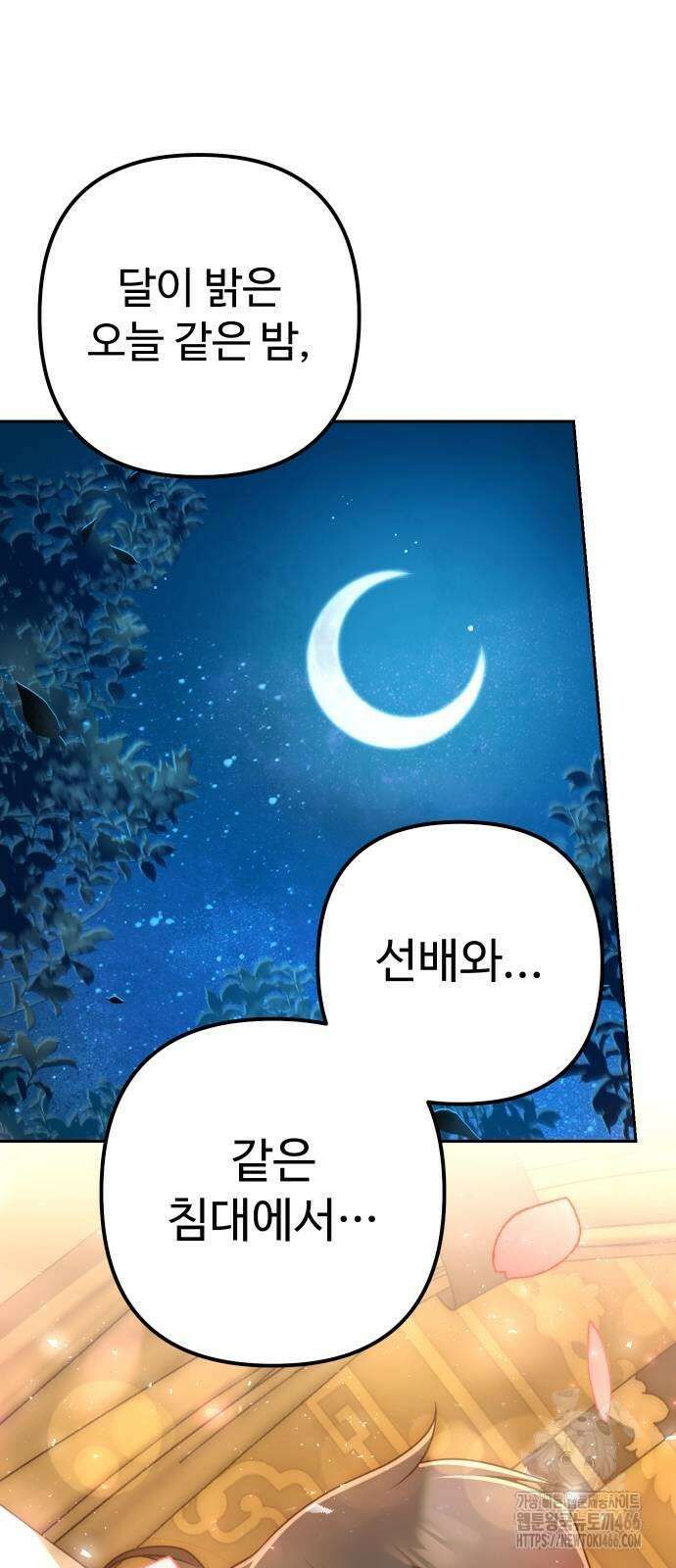 2회차 환관이 남성을 되찾음 19화 6
