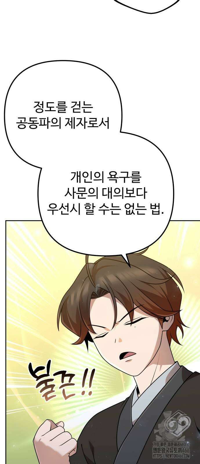 2회차 환관이 남성을 되찾음 19화 10