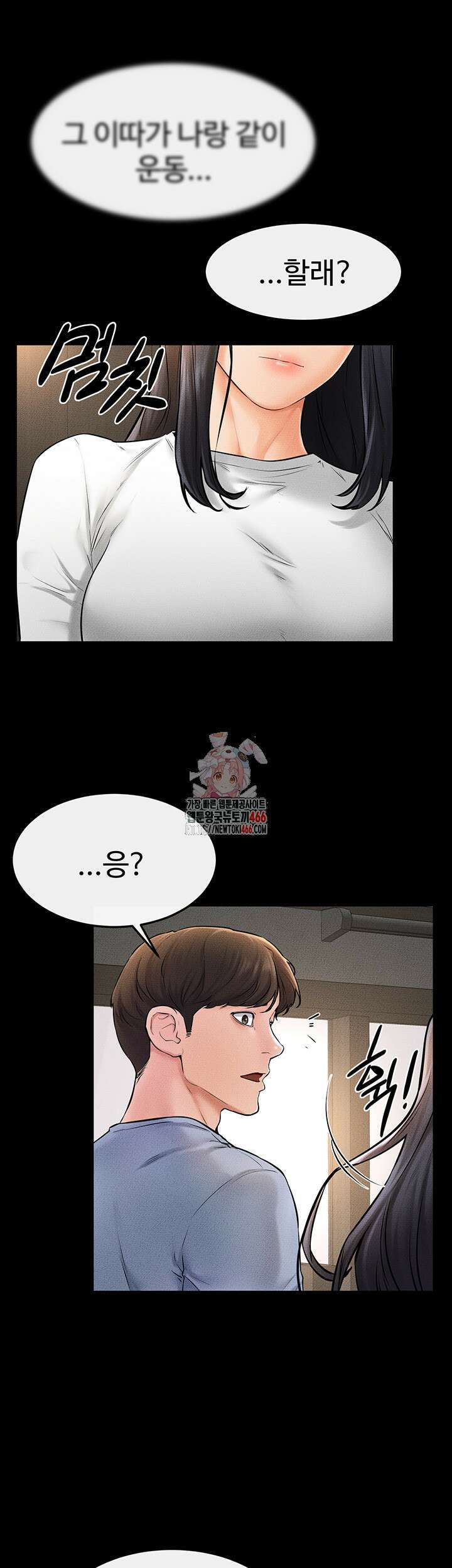 새 가족이 너무 잘해준다 50화 1