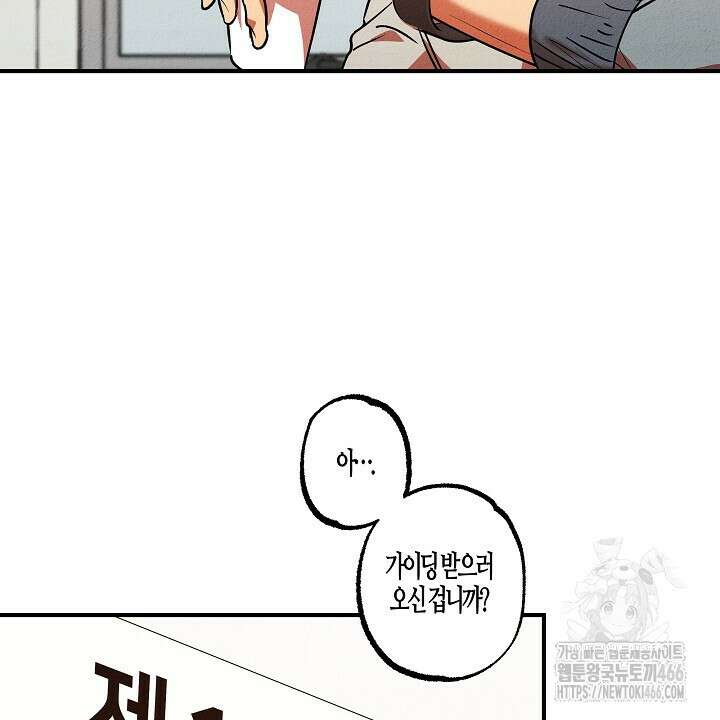 어프록시말 가이드 18화 12